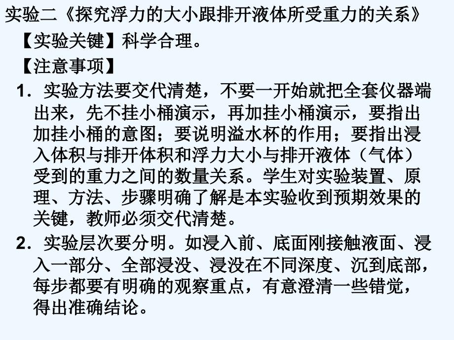 探究浮力的大小跟排开液体所受重力的关系初中物理实验_第1页