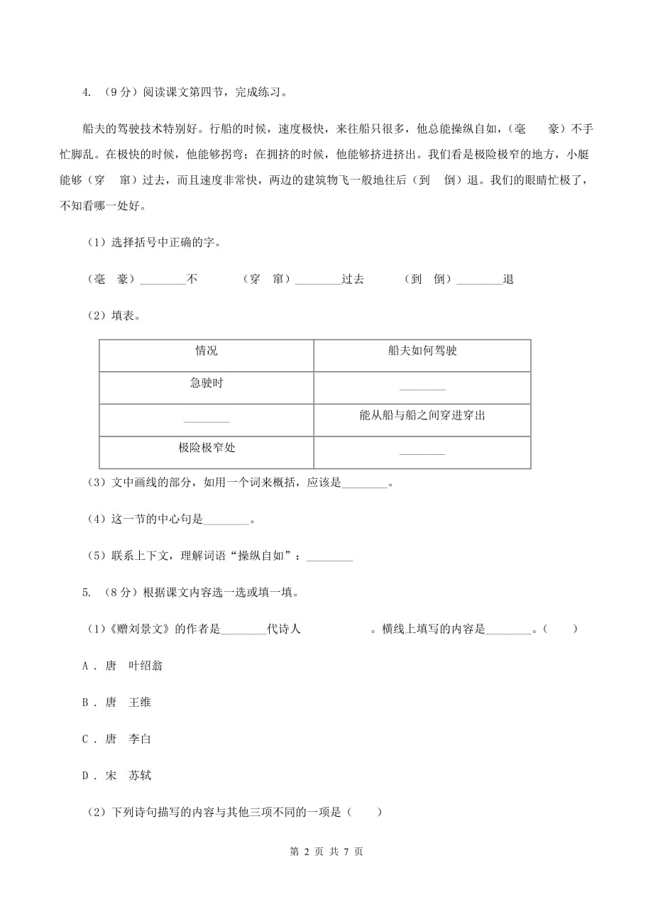 新人教版2020年小升初语文复习专题（十七）非连续性文本阅读A卷.doc_第2页