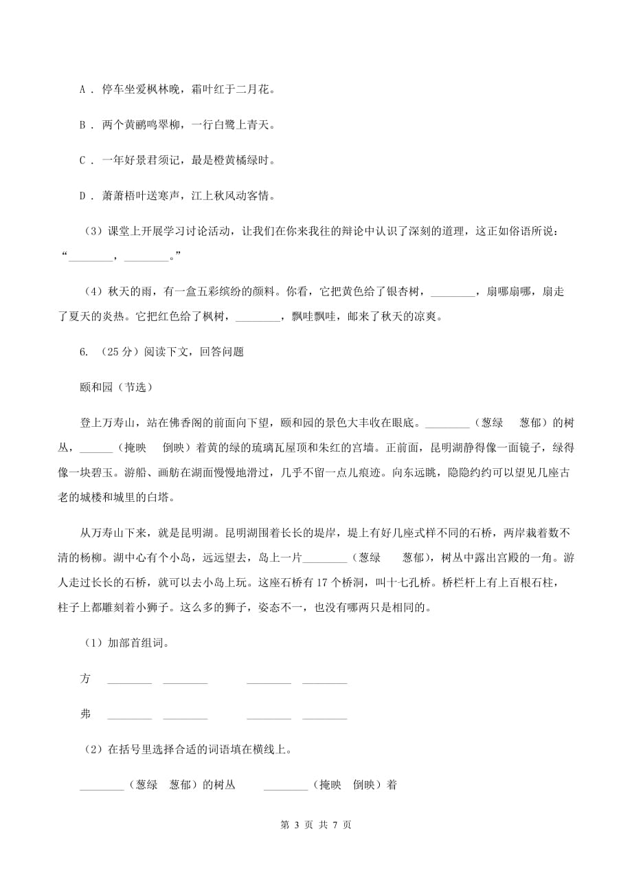 新人教版2020年小升初语文复习专题（十七）非连续性文本阅读A卷.doc_第3页