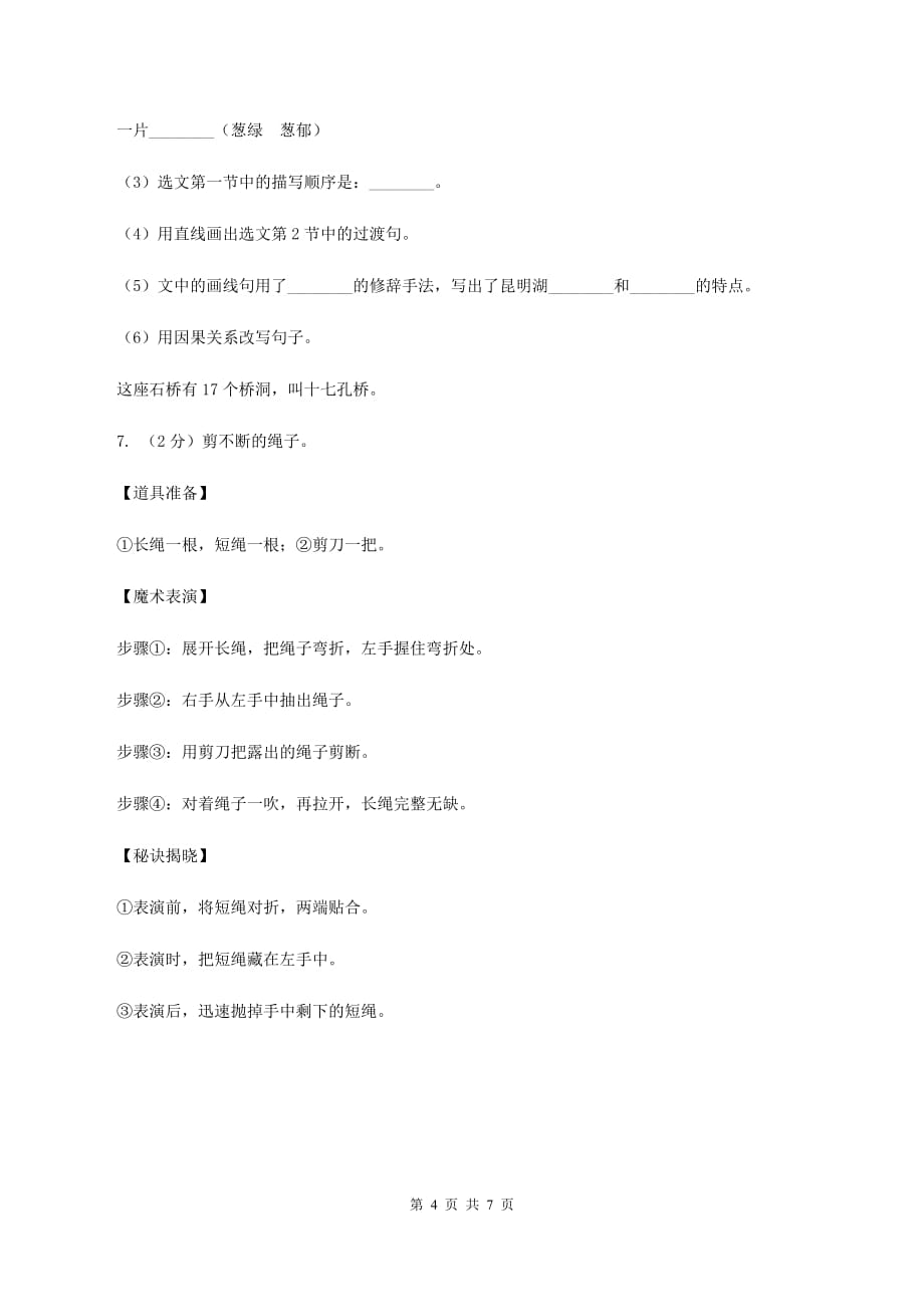 新人教版2020年小升初语文复习专题（十七）非连续性文本阅读A卷.doc_第4页