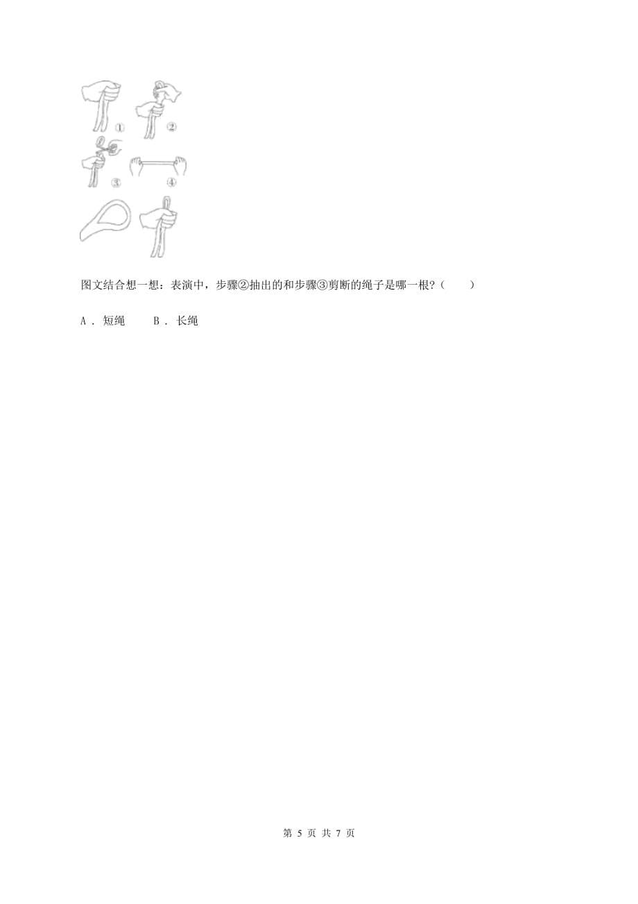 新人教版2020年小升初语文复习专题（十七）非连续性文本阅读A卷.doc_第5页