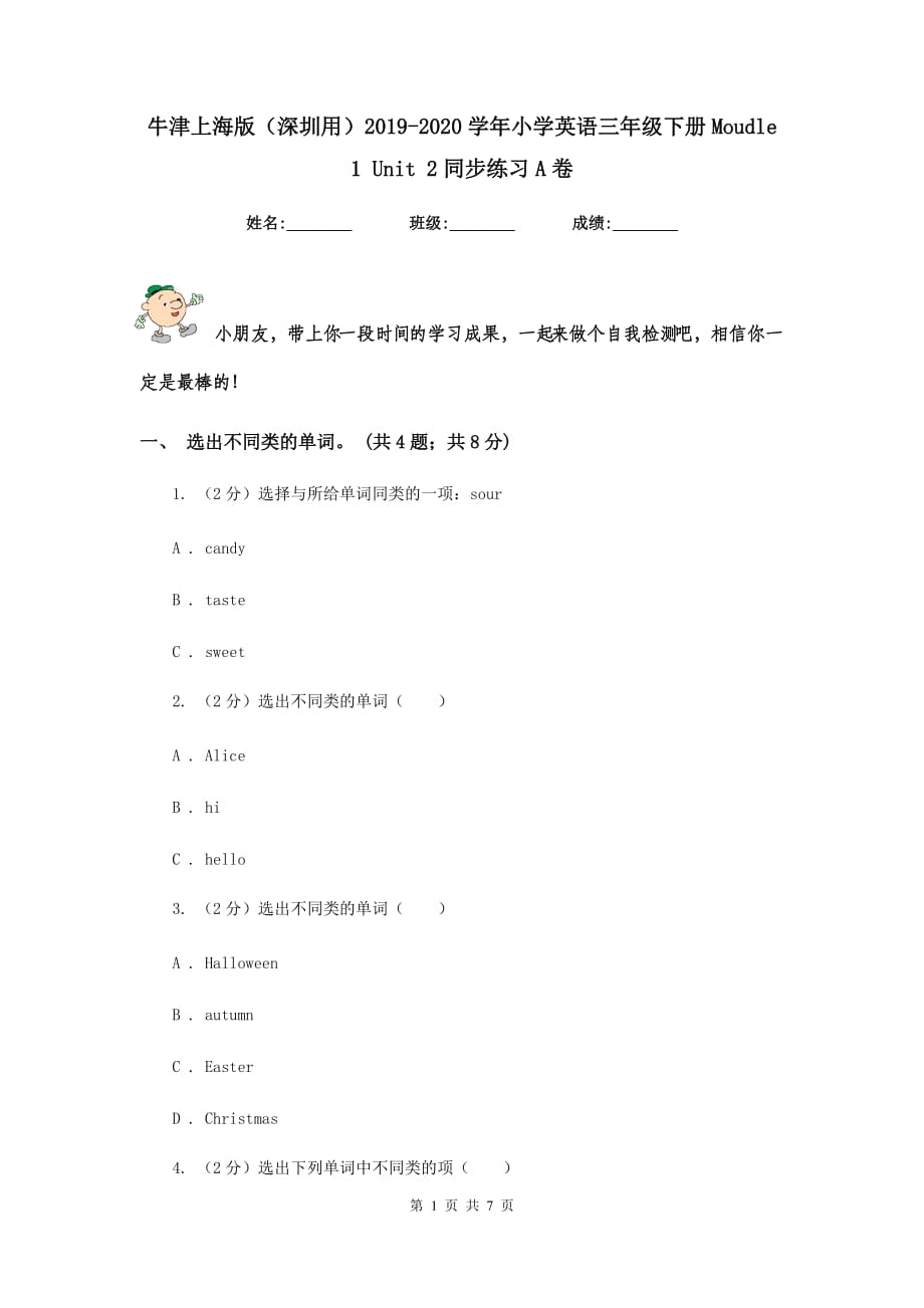 牛津上海版（深圳用）2019-2020学年小学英语三年级下册Moudle 1 Unit 2同步练习A卷.doc_第1页