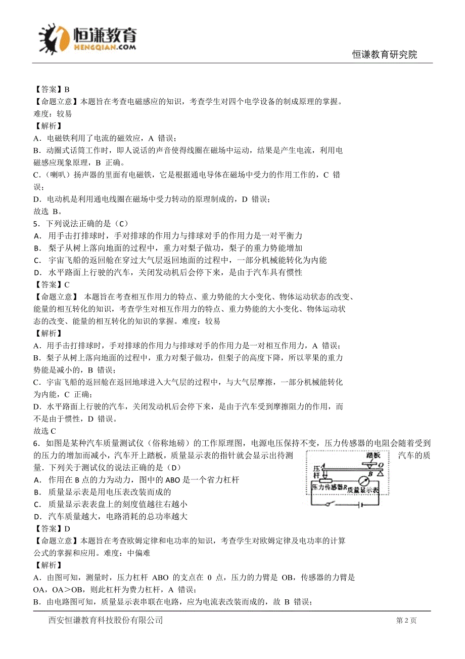 四川宜宾物理-2015初中毕业学业考试试卷（word详解版）.doc_第2页