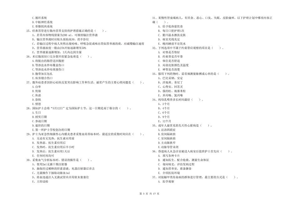 2020年护士职业资格《实践能力》强化训练试题 含答案.doc_第3页