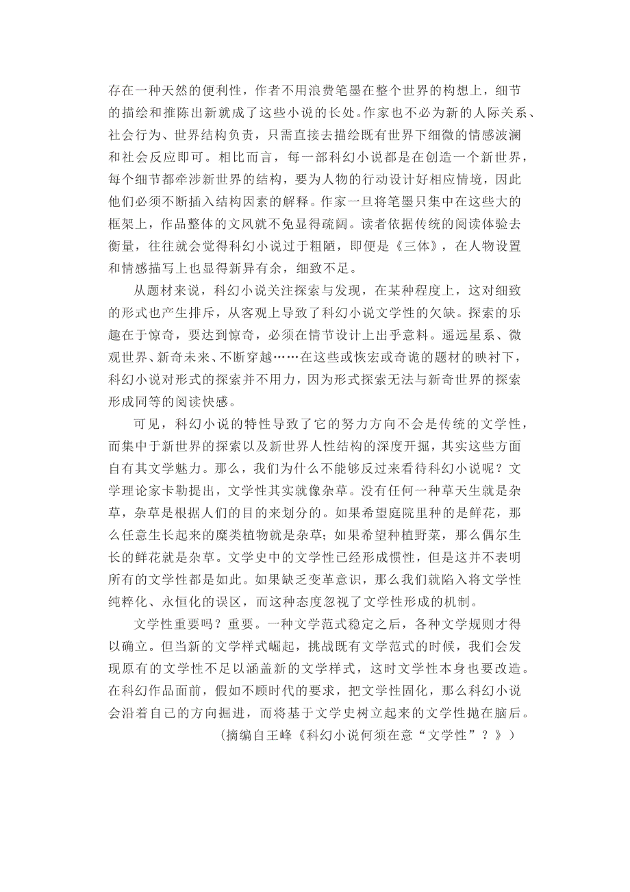 2020全国高考语文模拟题1 试卷 学生版_第2页