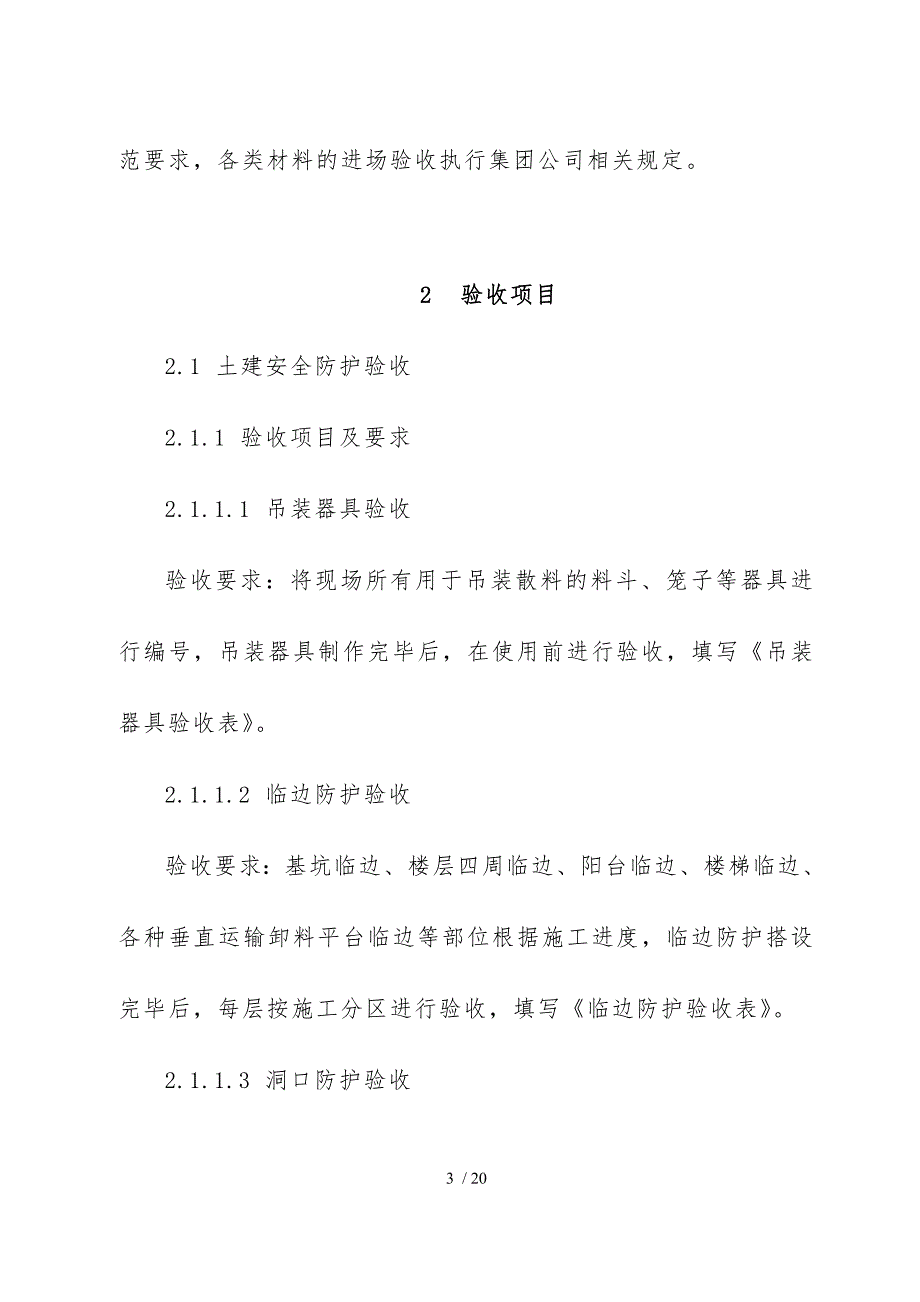 中铁建设集团有限公司施工现场安全防护验收管理办法_第3页