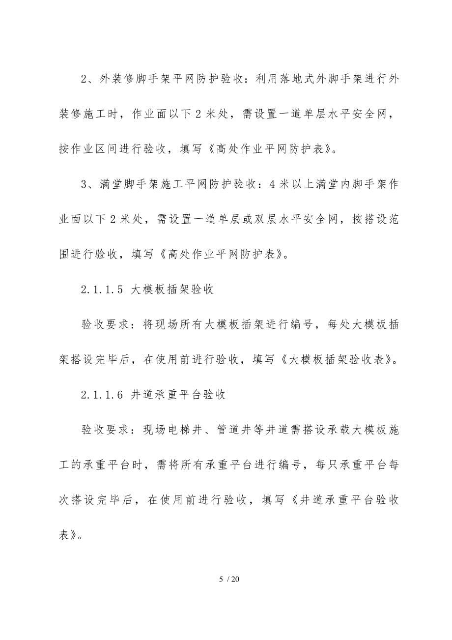 中铁建设集团有限公司施工现场安全防护验收管理办法_第5页