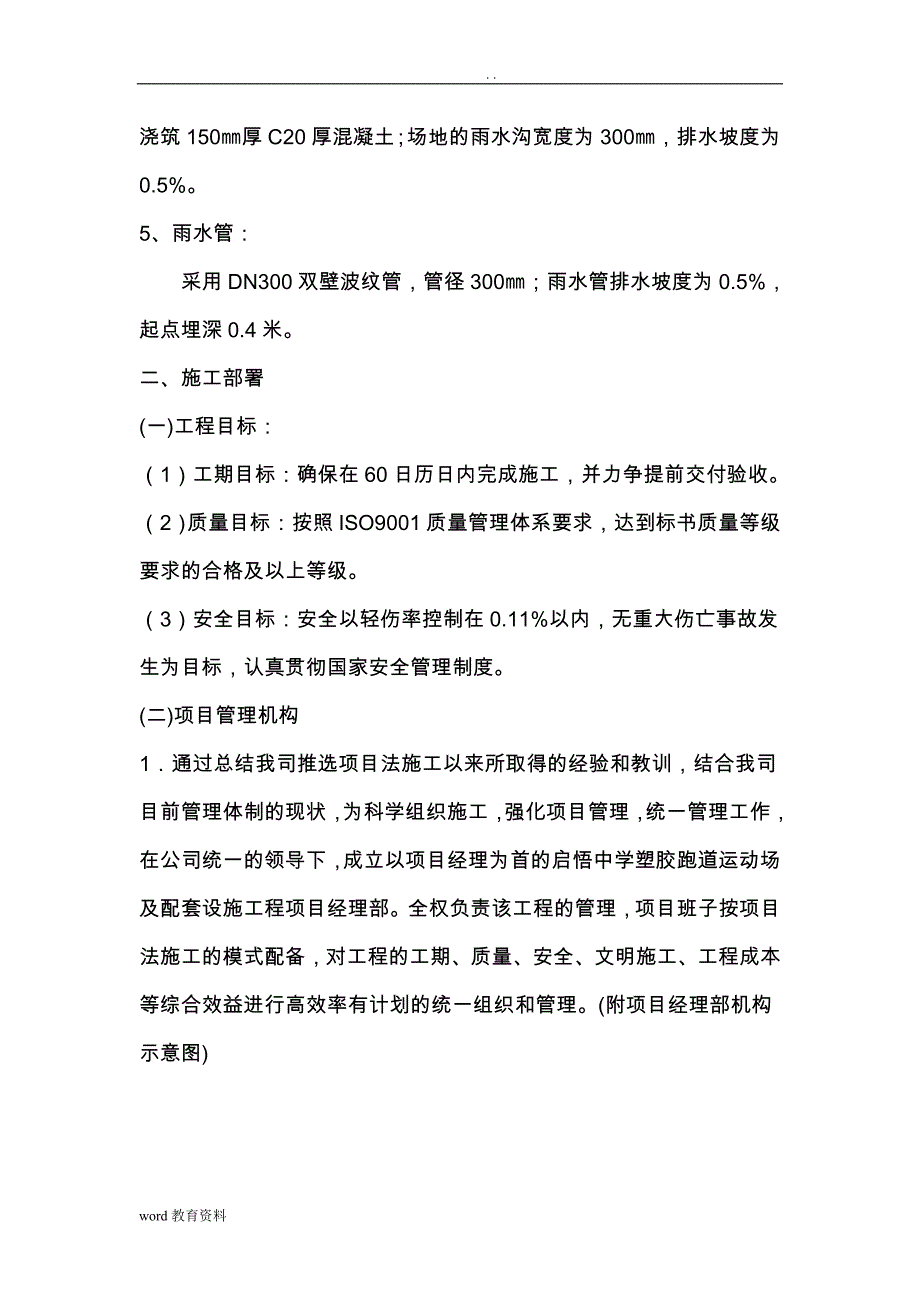 塑胶跑道施工设计方案_第2页