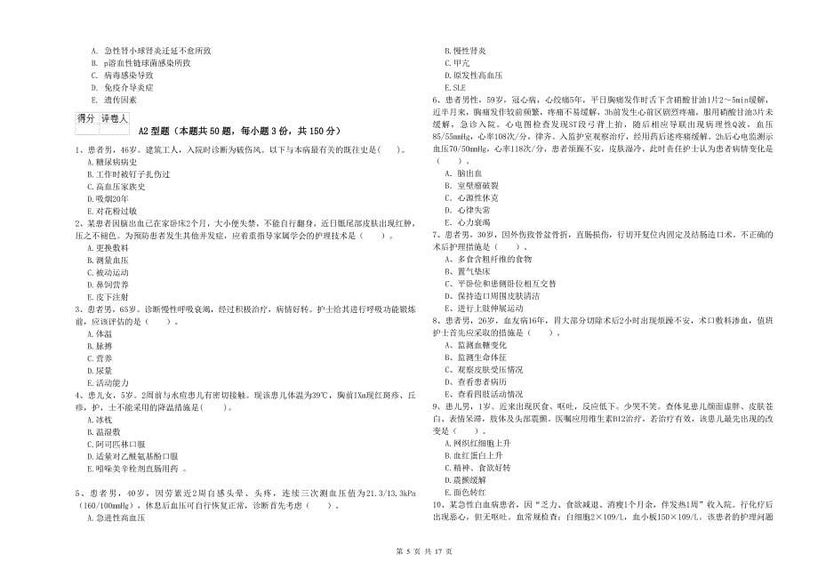 2019年护士职业资格考试《实践能力》模拟试题 含答案.doc_第5页