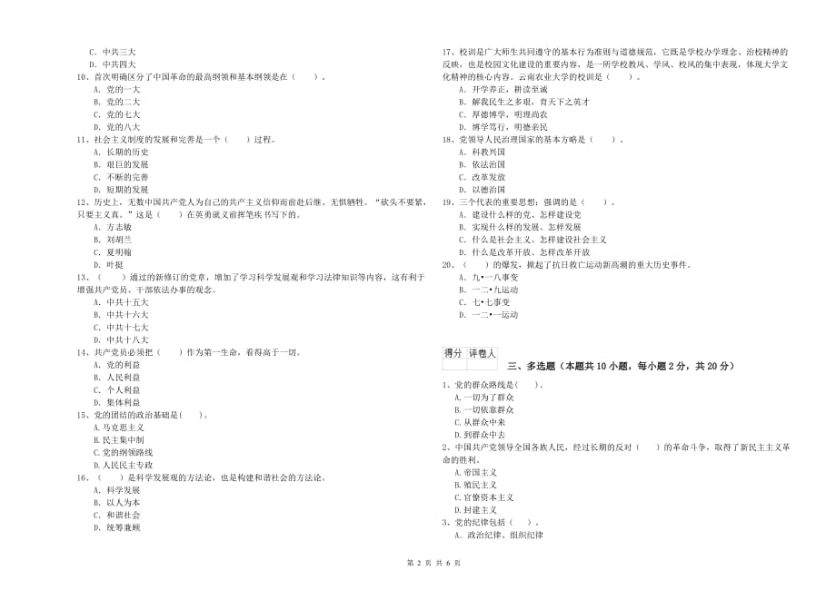 大学生党课考试试题 含答案.doc_第2页