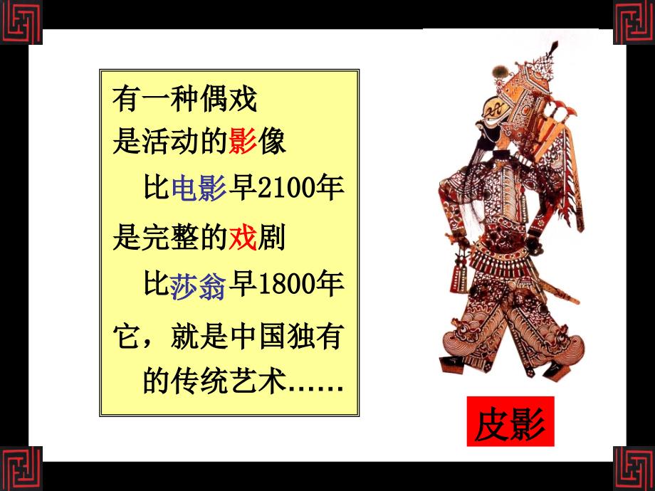 《偶戏》_课件_第3页