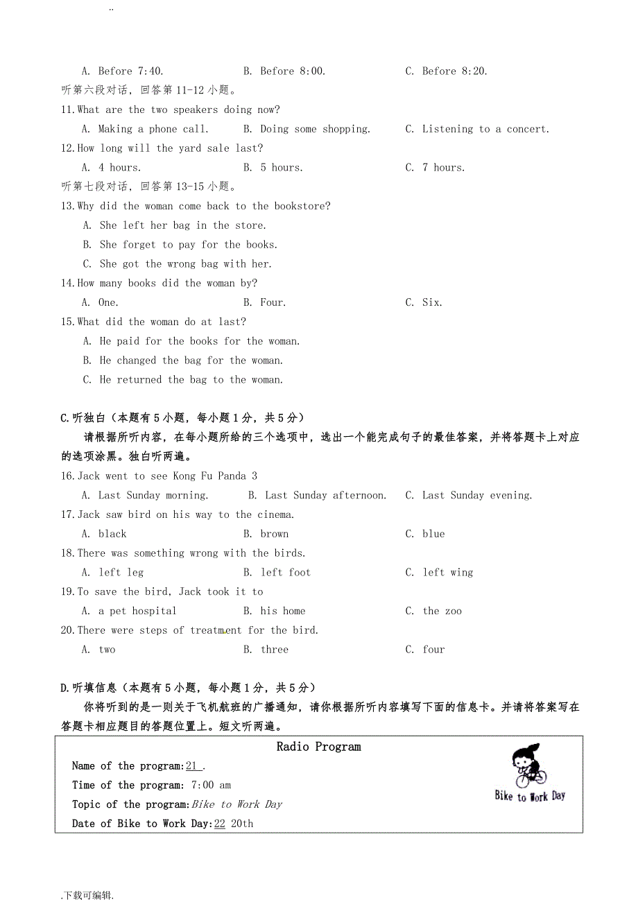 2016年广东省中考英语试题（卷）含参考答案(word版)_第3页