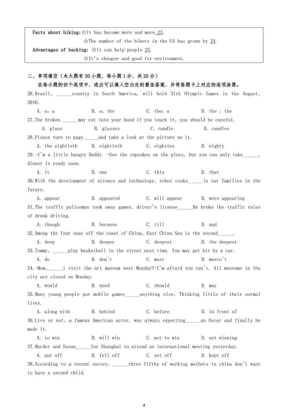 2016年广东省中考英语试题（卷）含参考答案(word版)_第4页