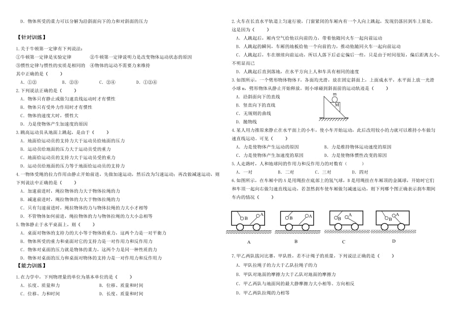 高中物理必修复习学案第四章.doc_第2页