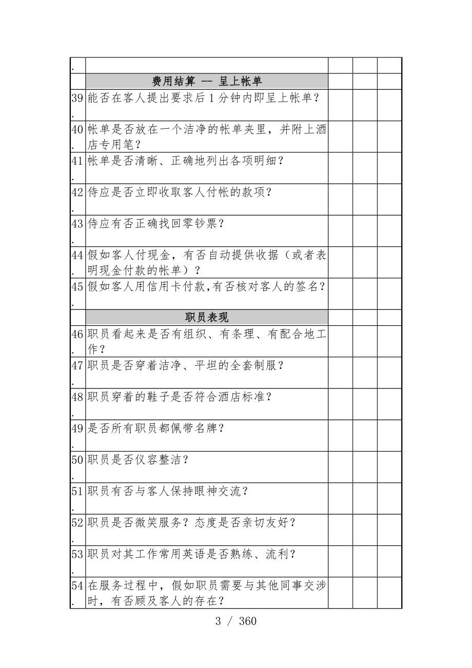 咖啡厅培训文件_第4页