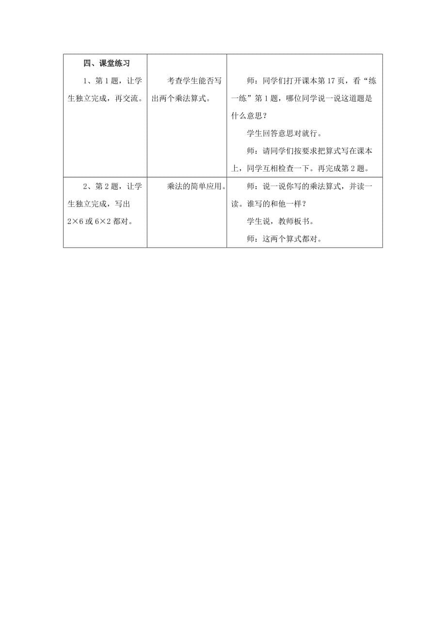 2019年（秋）二年级数学上册 3 第1节《认识乘法》（第1课时）教案 （新版）冀教版.doc_第5页