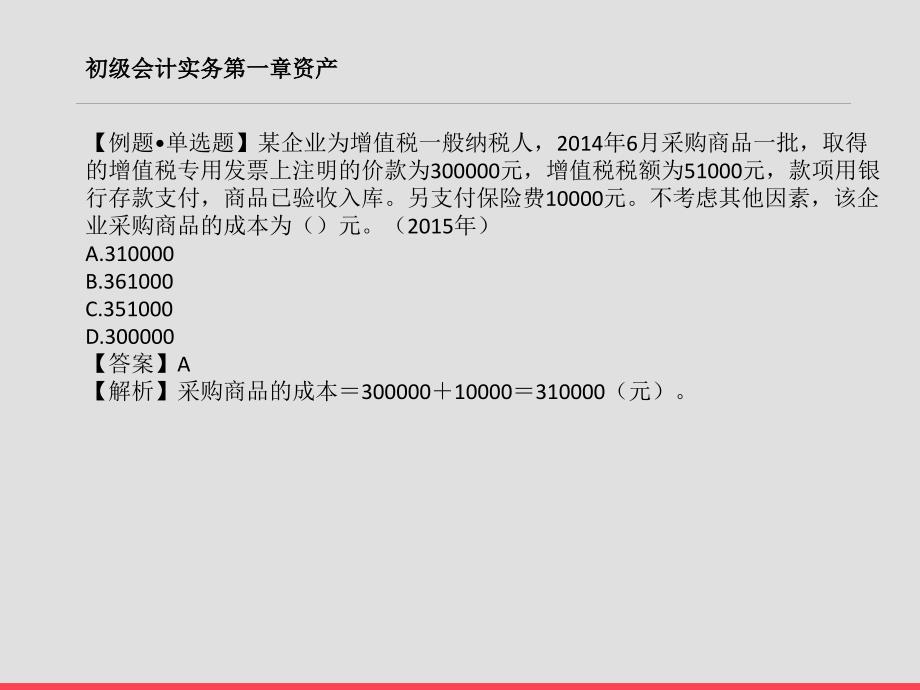 初级会计实务第一章资产(46节ppt课件.ppt_第3页