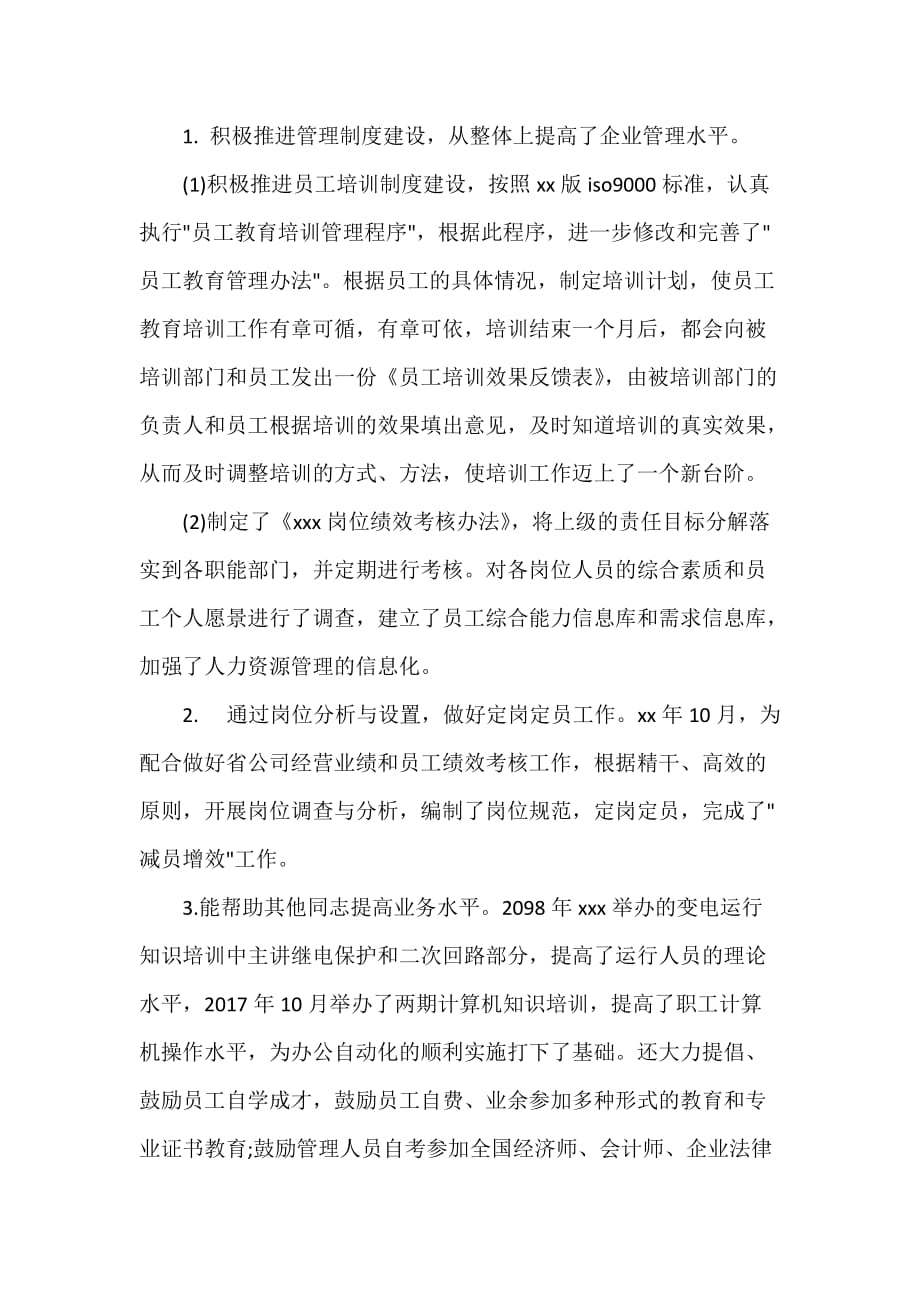 经济师工作计划 经济师工作计划大全 经济师工作计划例文_第3页