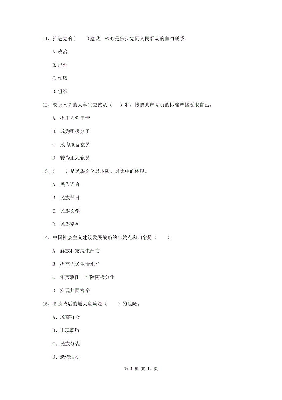 2019年基层党支部党校毕业考试试卷D卷 附解析.doc_第4页