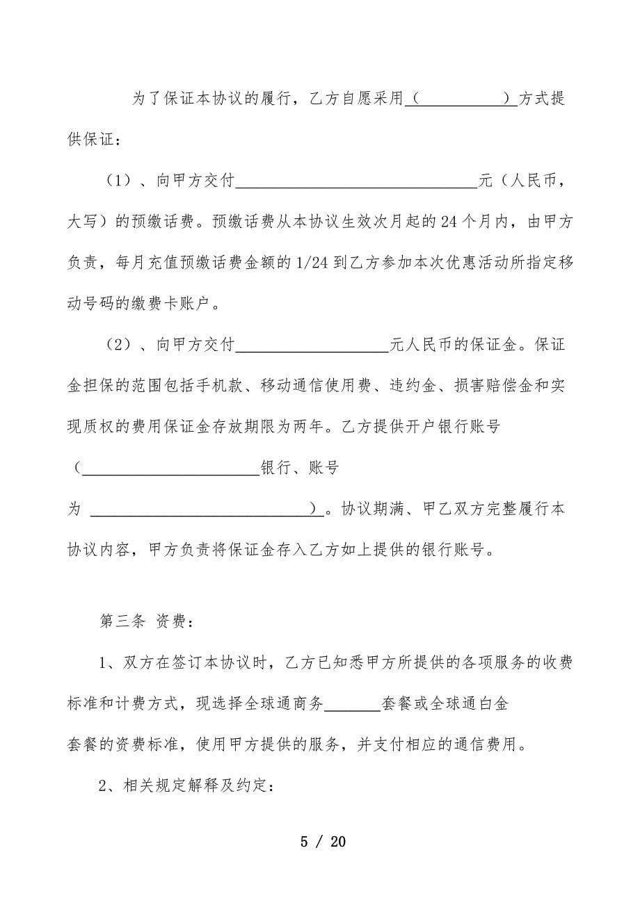 全球通清爽一夏回馈活动格式合同和心聚移动_第5页