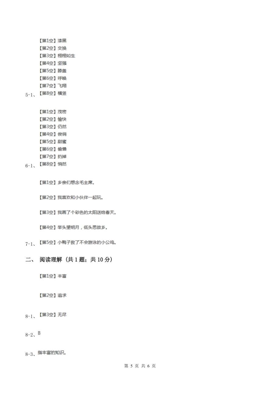 部编版2019-2020学年一年级下册语文课文3静夜思同步练习D卷.doc_第5页