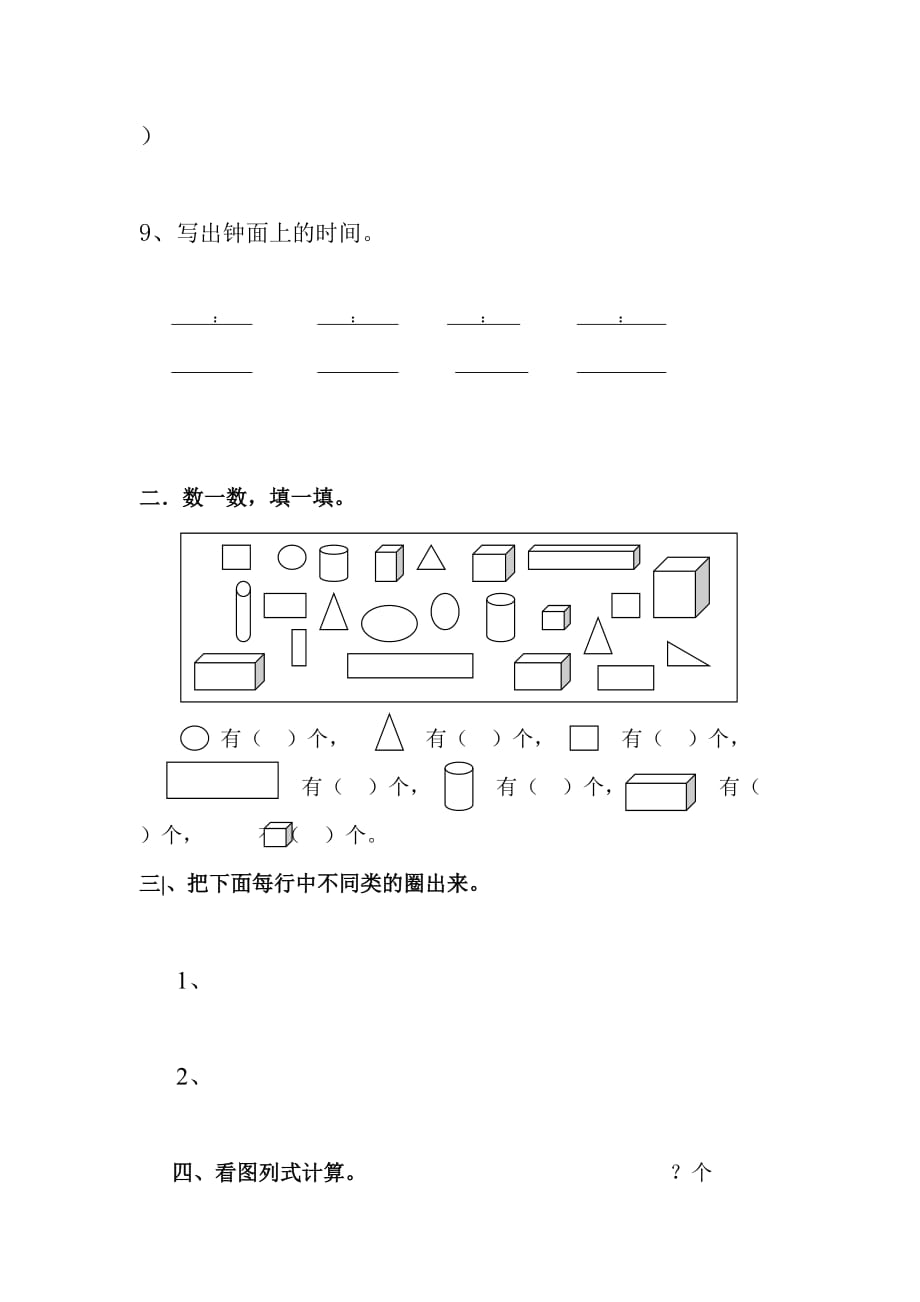 2019小学一年级上册期末试题.doc_第3页