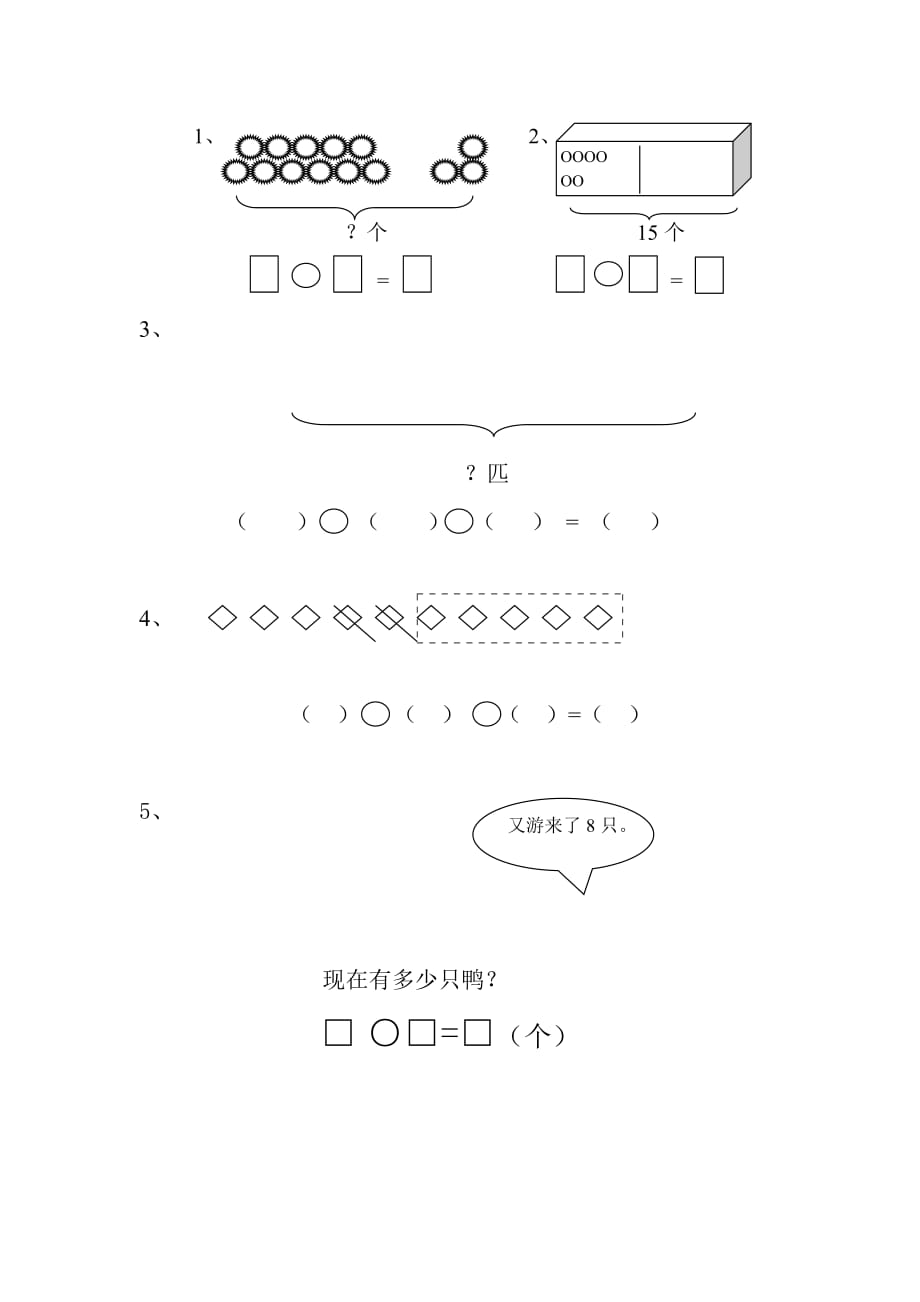 2019小学一年级上册期末试题.doc_第4页