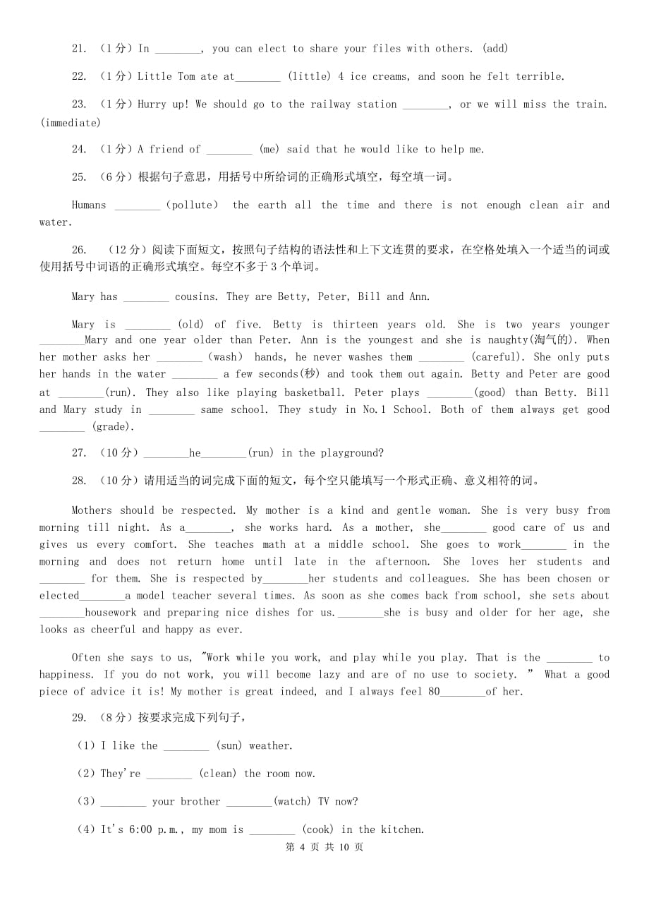 冀教版备战2020年中考英语专题复习——语法填空（真题）D卷.doc_第4页