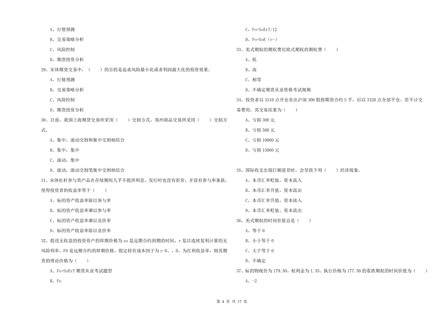 期货从业资格《期货投资分析》能力提升试卷A卷 含答案.doc_第4页