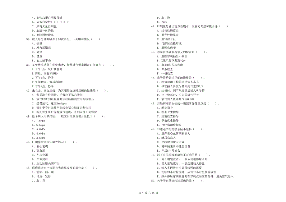 2020年护士职业资格证考试《实践能力》能力测试试卷A卷 附解析.doc_第4页