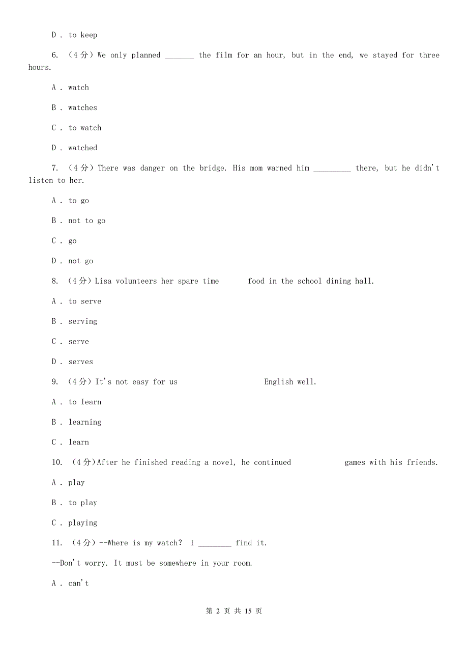 外研版中考英语专题复习——动词辨析（真题）C卷.doc_第2页