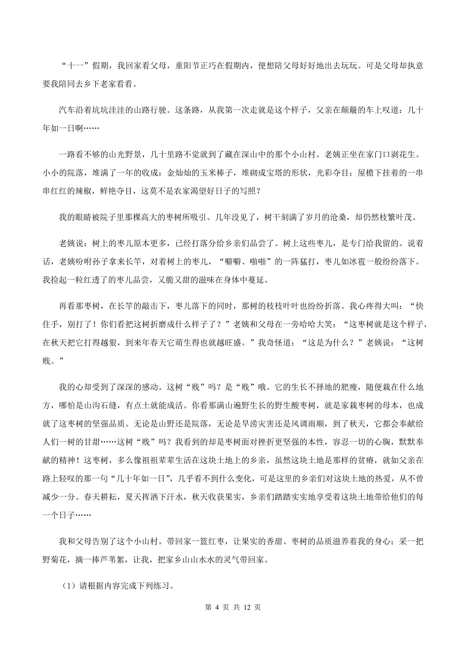 苏教版小学语文六年级上学期第一单元达标测试卷A卷.doc_第4页