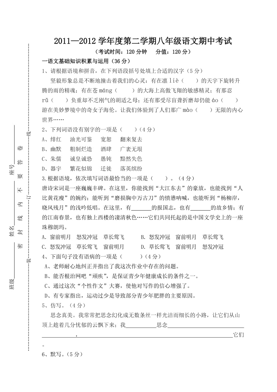 2011-2012学年度第二学期八年级语文期中考试.doc_第1页