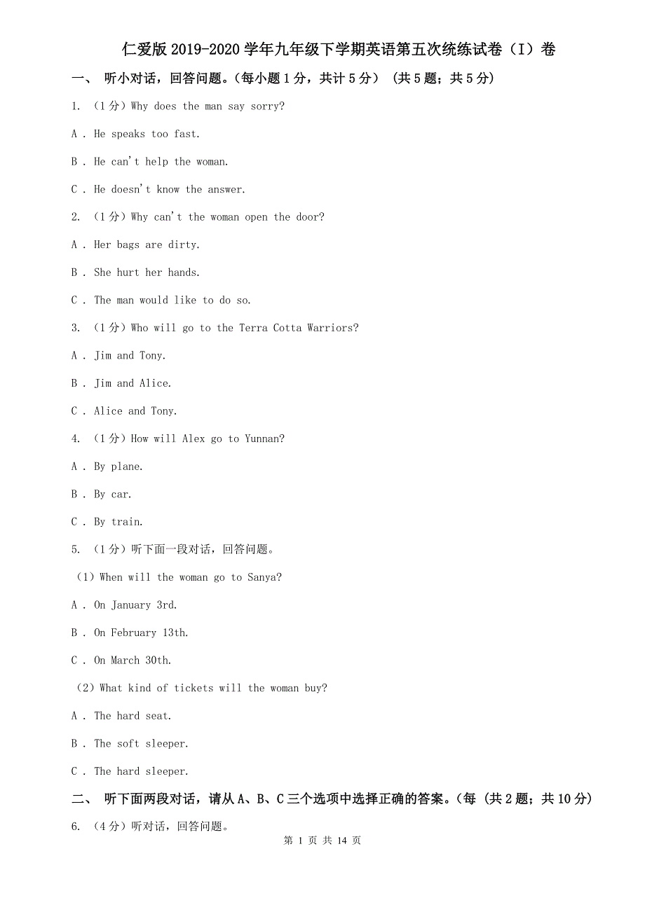 仁爱版2019-2020学年九年级下学期英语第五次统练试卷（I）卷.doc_第1页