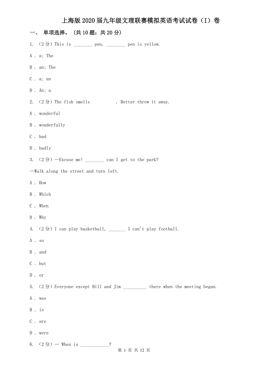 上海版2020届九年级文理联赛模拟英语考试试卷（I）卷.doc_第1页