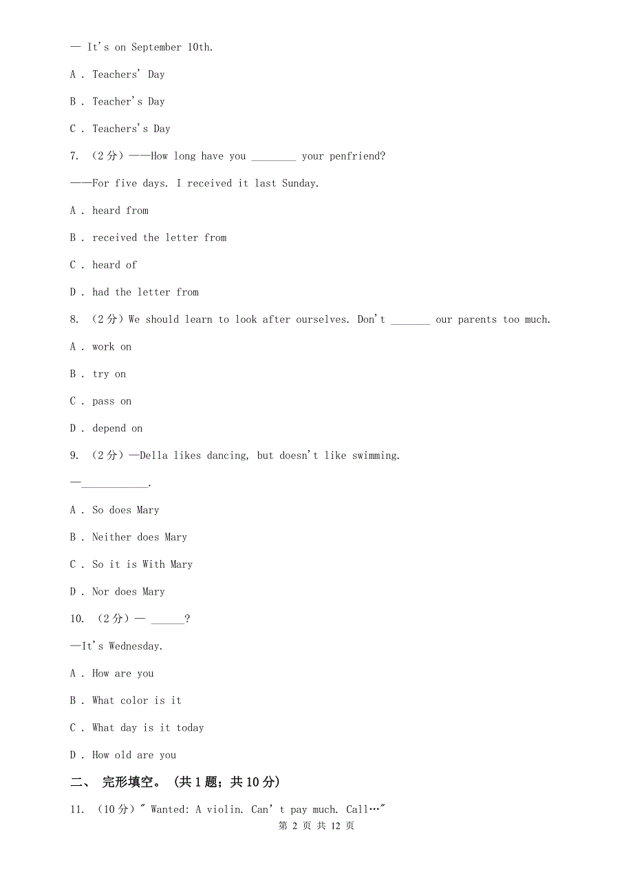 上海版2020届九年级文理联赛模拟英语考试试卷（I）卷.doc_第2页