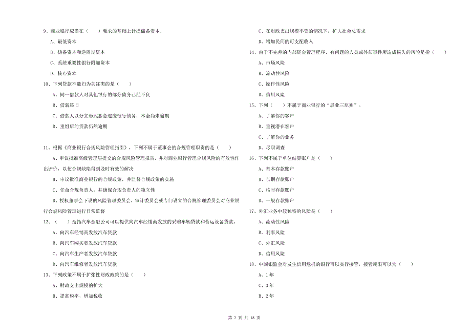 初级银行从业考试《银行管理》真题练习试题B卷.doc_第2页