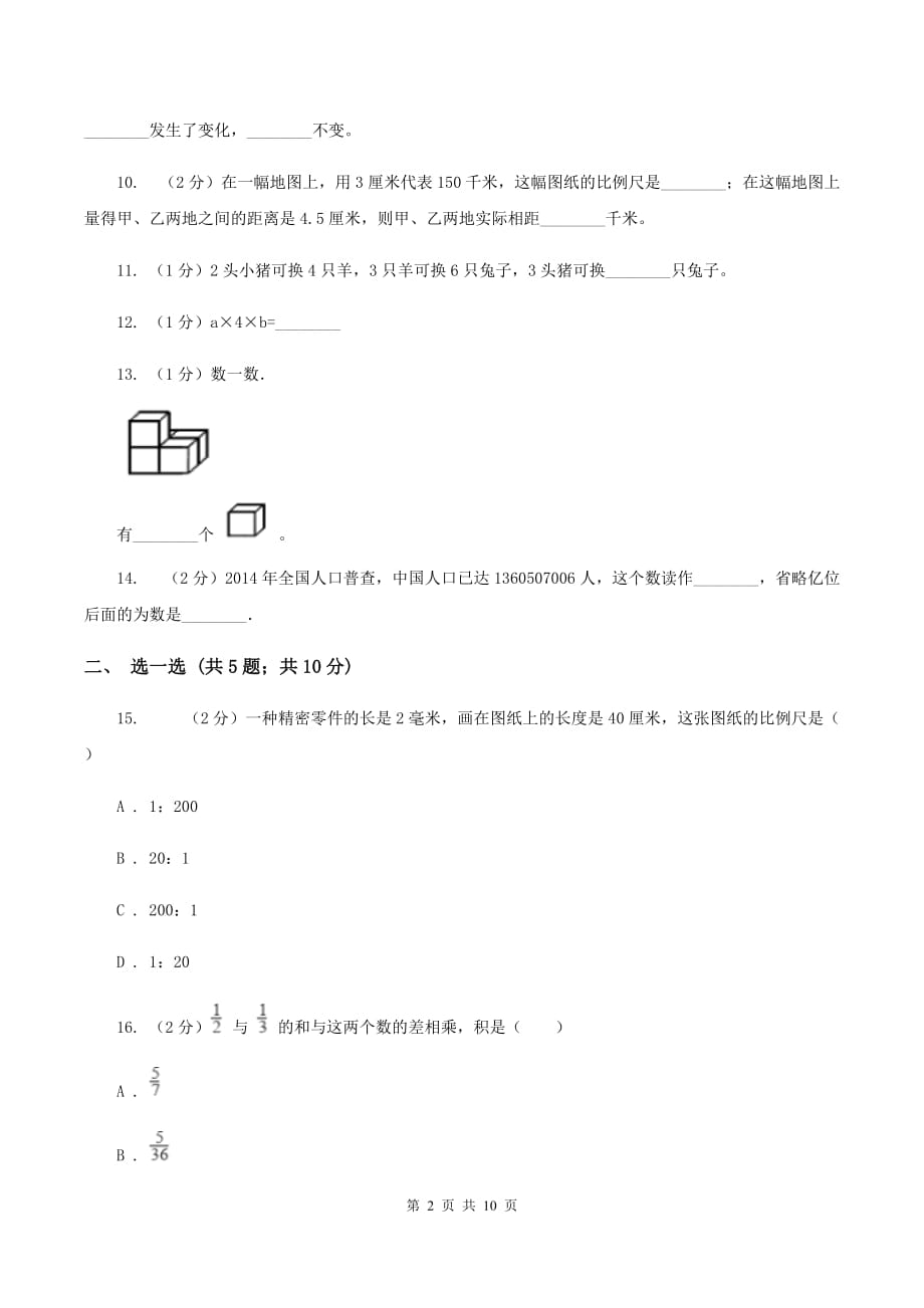 新人教版小学小升初数学试卷D卷.doc_第2页