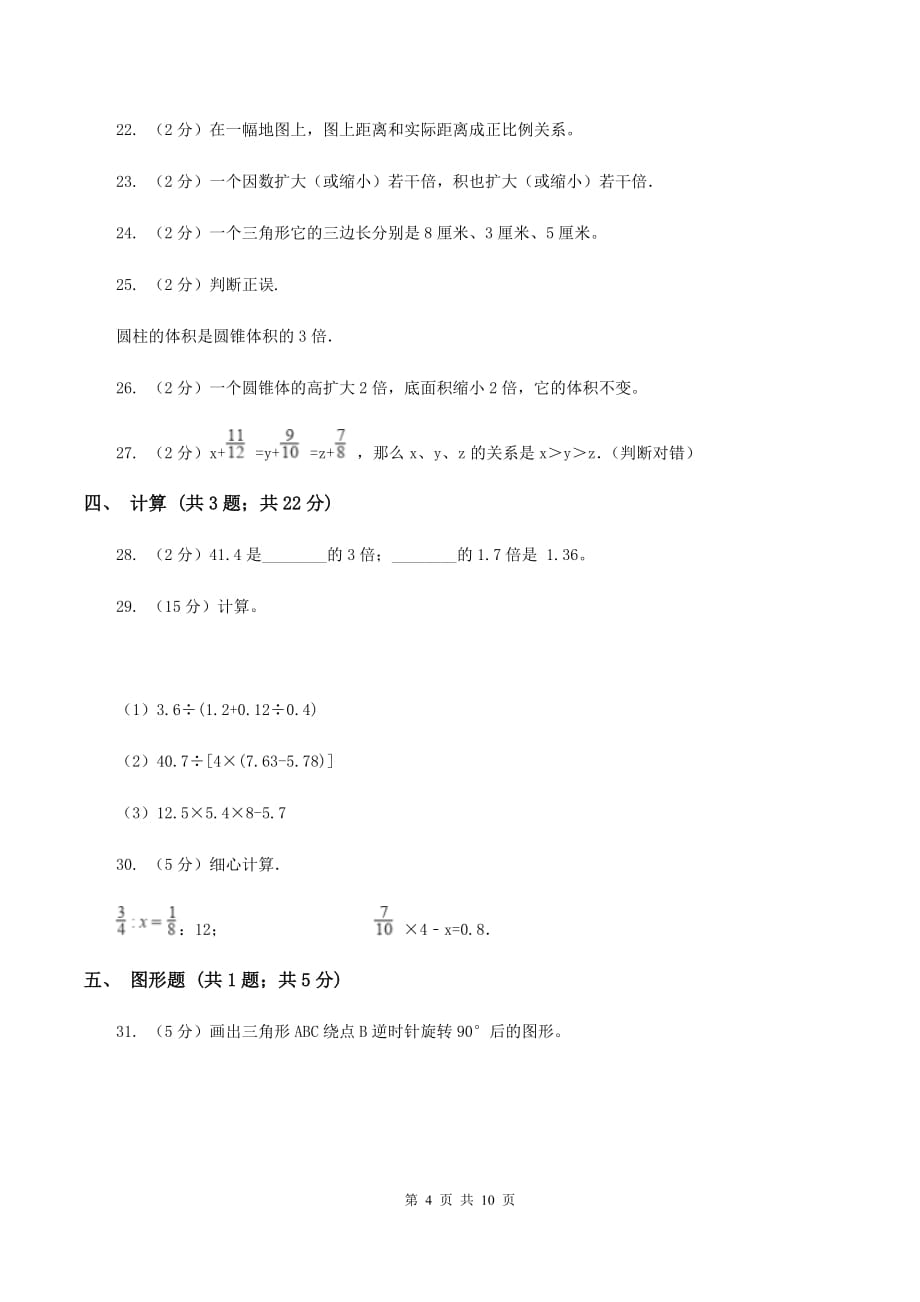 新人教版小学小升初数学试卷D卷.doc_第4页