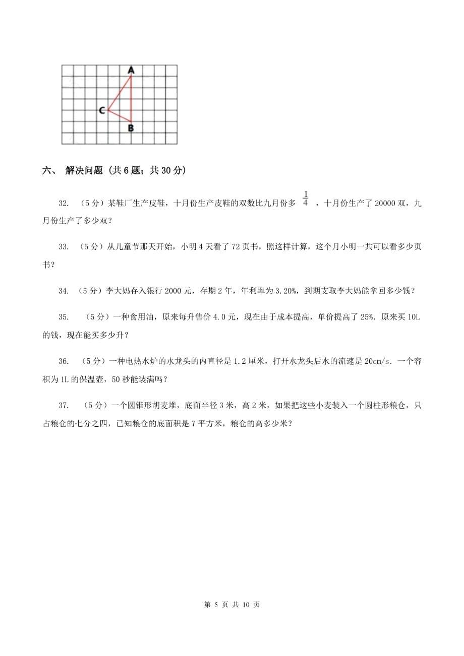 新人教版小学小升初数学试卷D卷.doc_第5页