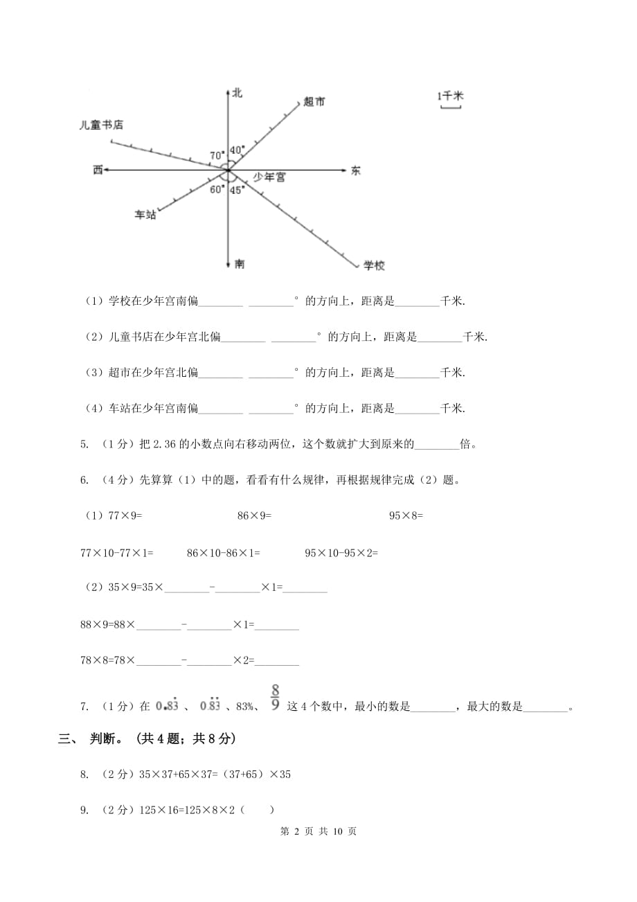 人教版四年级数学下册期中测试卷（B）C卷.doc_第2页