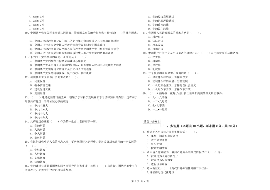 外国语学院入党培训考试试题 附解析.doc_第2页