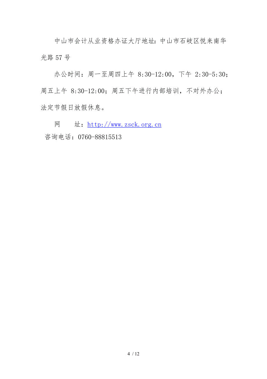 会计从业资格考试相关报考流程_第4页