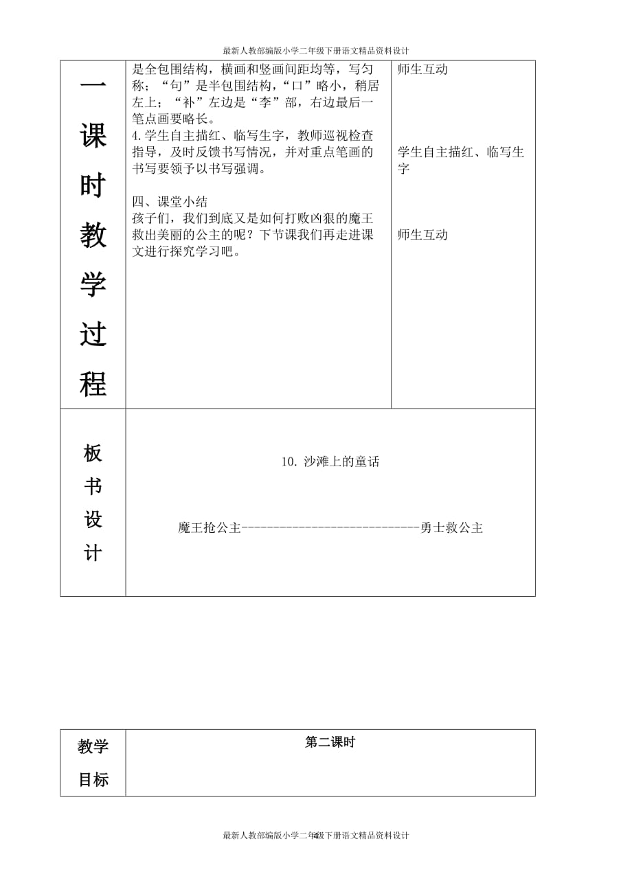 人教部编版 小学二年级下册语文表格式教案第四单元--10.沙滩上的童话_第4页