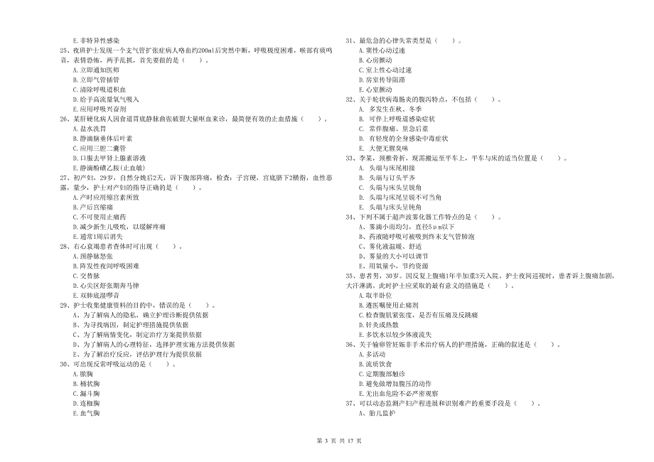 护士职业资格《实践能力》真题练习试卷C卷.doc_第3页