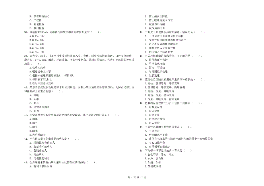 护士职业资格《实践能力》真题练习试卷C卷.doc_第4页