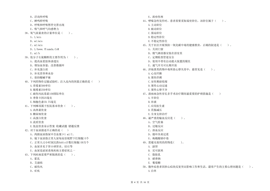 护士职业资格考试《实践能力》题库练习试卷 附答案.doc_第4页