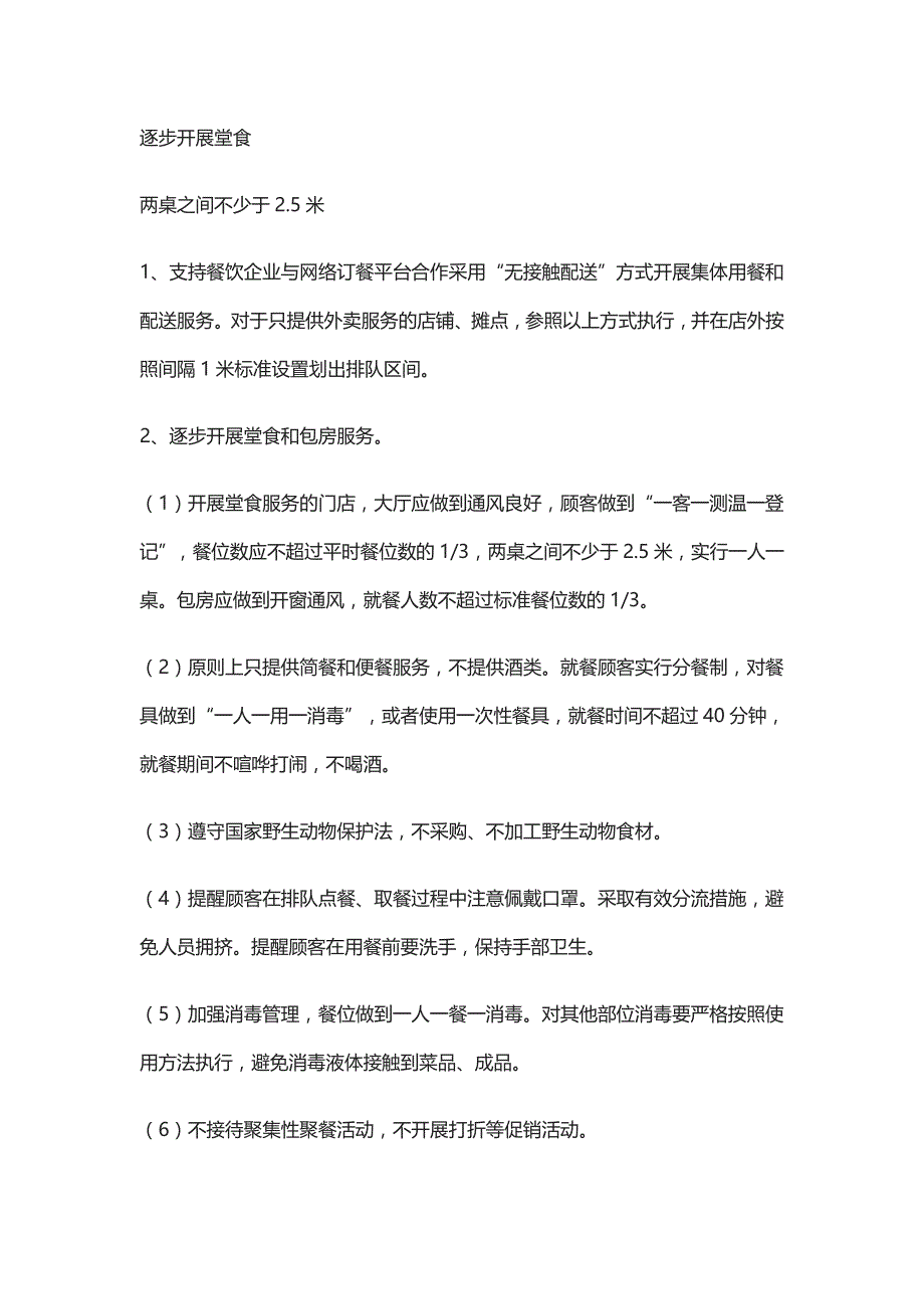 新冠疫情-餐饮、住宿、理发、菜市场复工指南_第3页