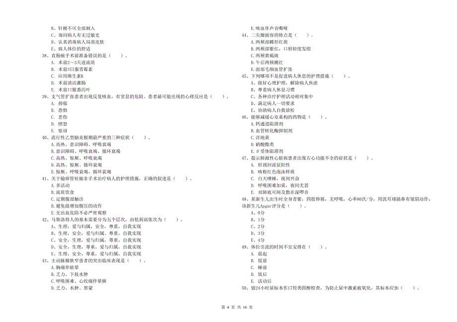护士职业资格证考试《实践能力》考前冲刺试题D卷 附答案.doc_第4页