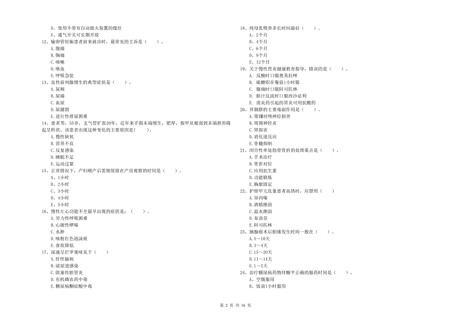 护士职业资格证《实践能力》全真模拟考试试题C卷 含答案.doc_第2页